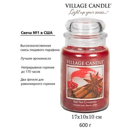 Свеча Village Candle ароматическая Перец и Корица 4260059