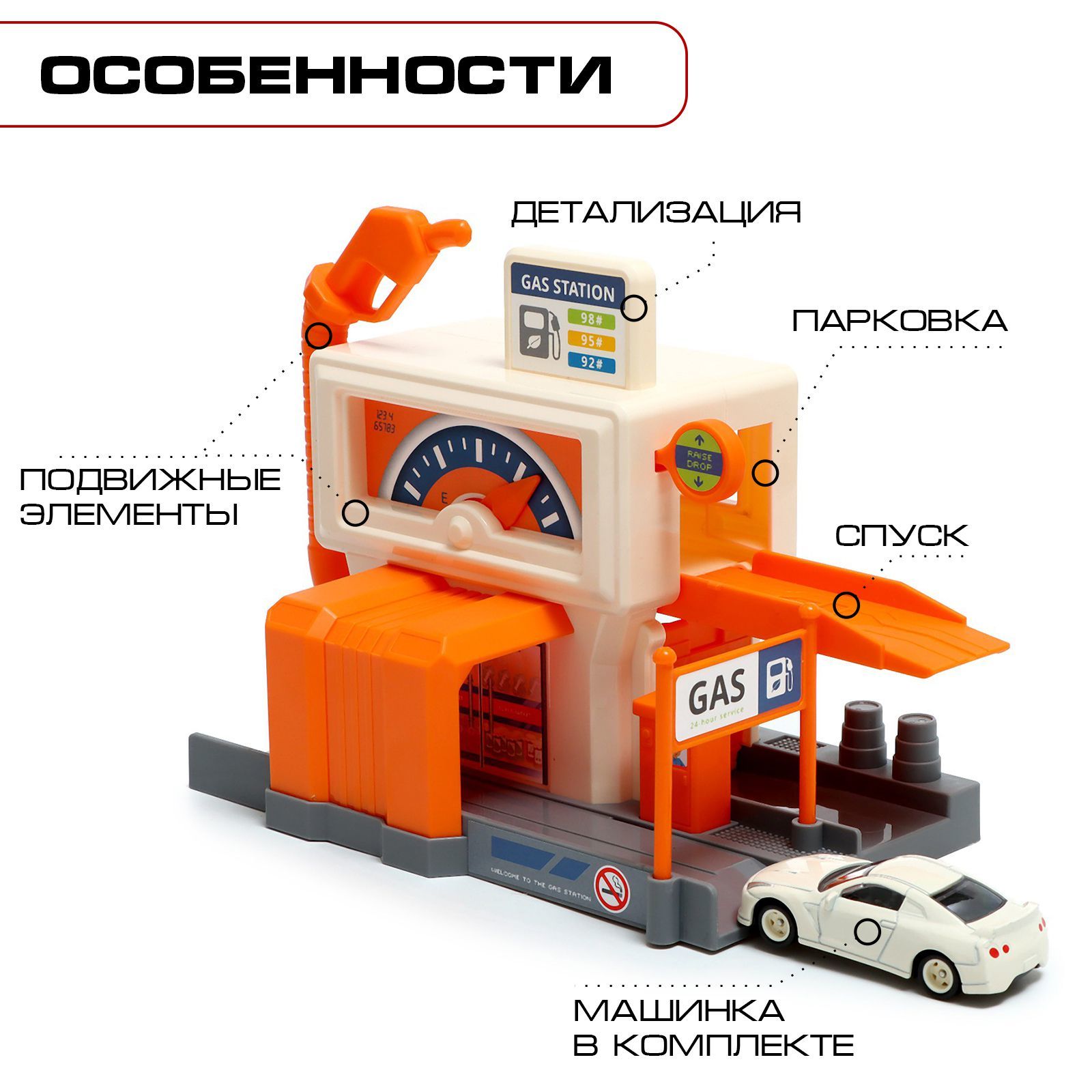 Заправка Sima-Land Заправочная станция многоуровневый 9666945 - фото 2