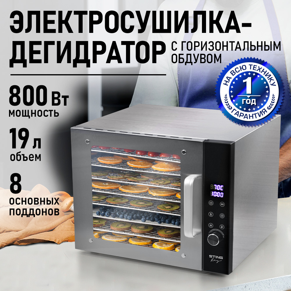 Сушилка для овощей и фруктов STINGRAY 8 поддонов, черный - фото 1