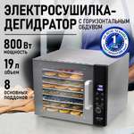 Сушилка для овощей и фруктов STINGRAY 8 поддонов, черный