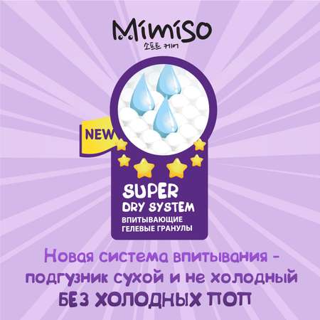Трусики Mimiso одноразовые для детей 6/XXL 16-25 кг 34шт