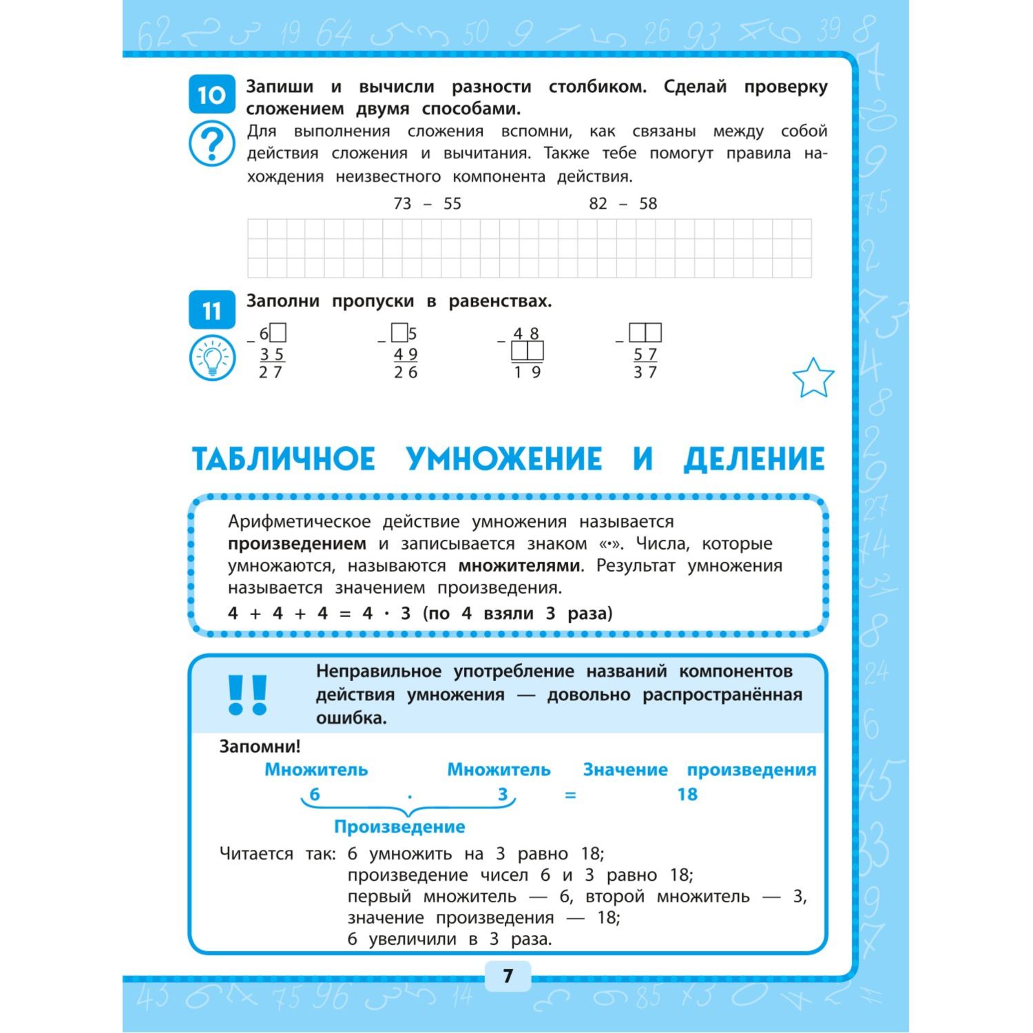 Книга Эксмо Математика 3 класс Решаем без ошибок - фото 8