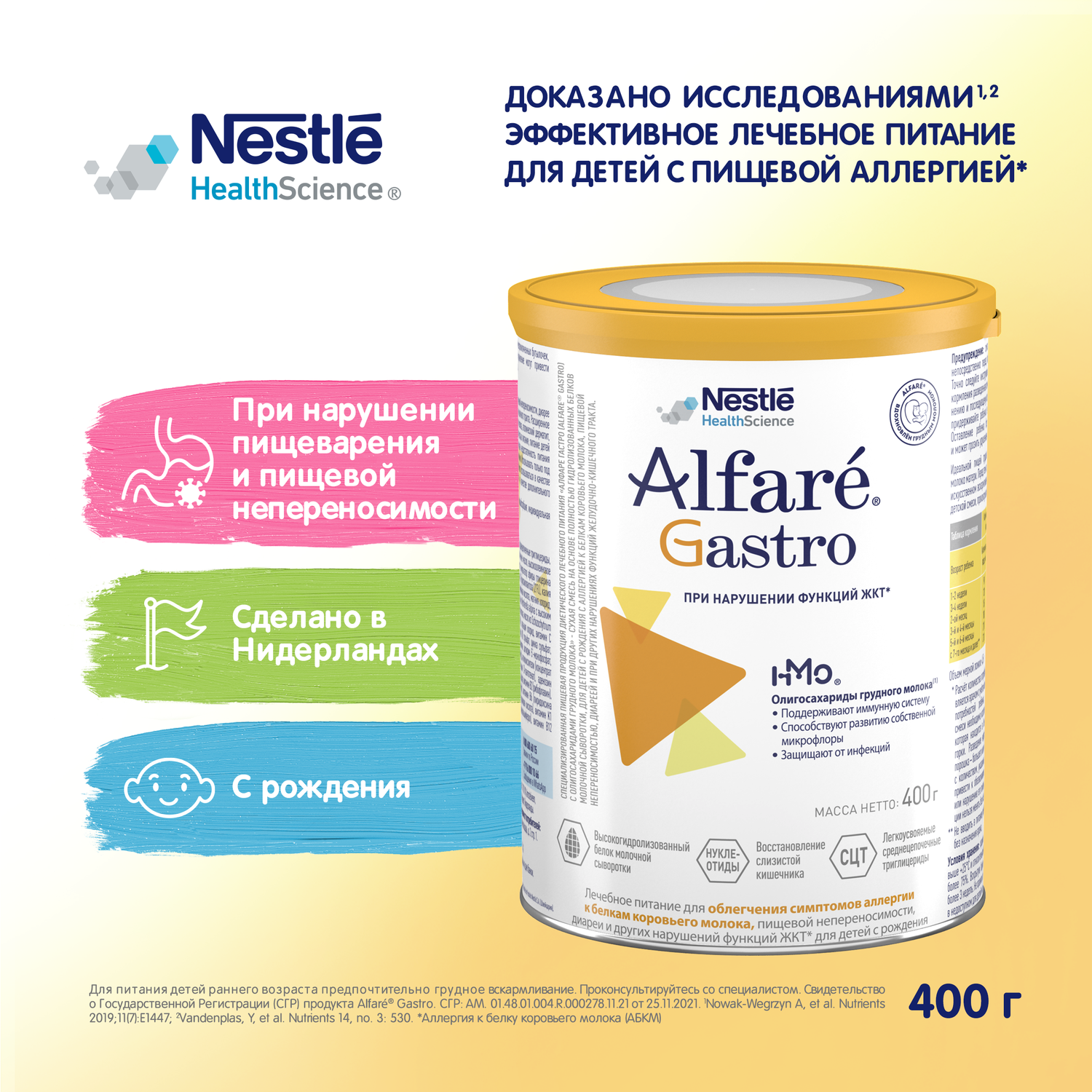 Cмесь Nestle Alfare Gastro 400г c 0месяцев - фото 1