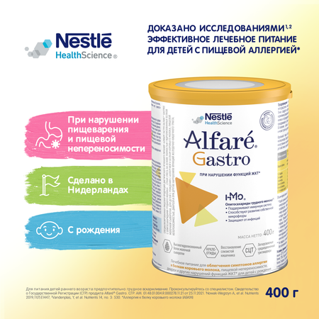 Cмесь Nestle Alfare Gastro 400г c 0месяцев