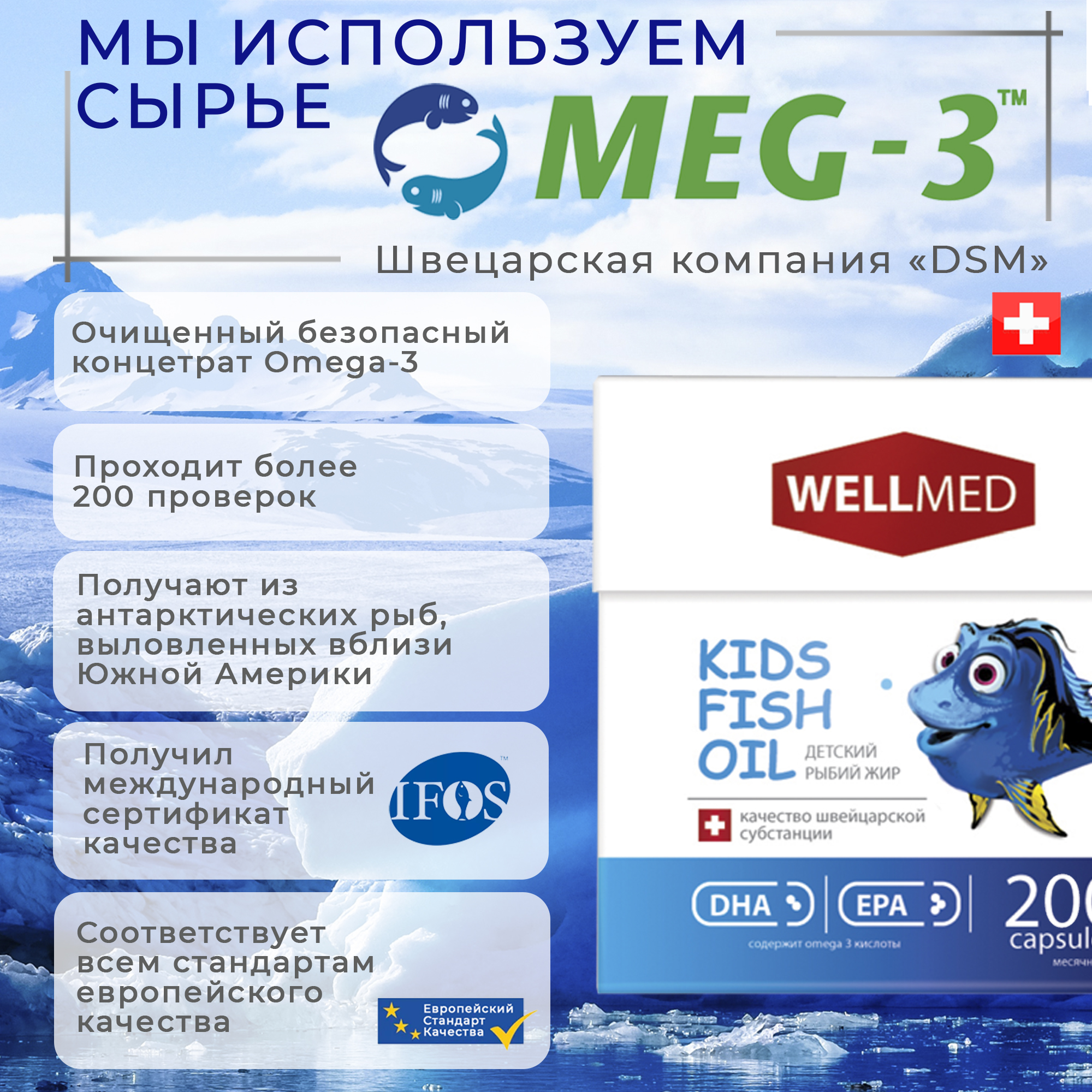 Концентрат OMEGA 3 для детей WELLMED Детский рыбий жир с витамином Д 200 капсул 3+ - фото 7