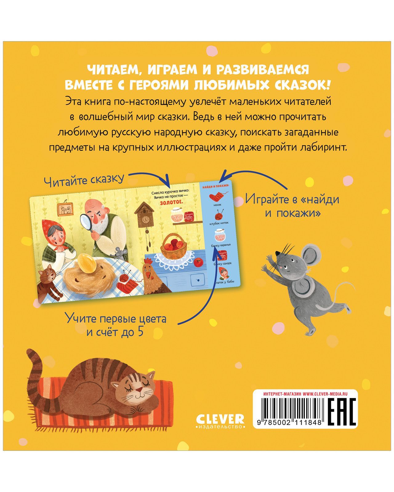 Книга Clever Издательство Любимые сказки. Курочка Ряба. Сказка-игра купить  по цене 178 ₽ в интернет-магазине Детский мир