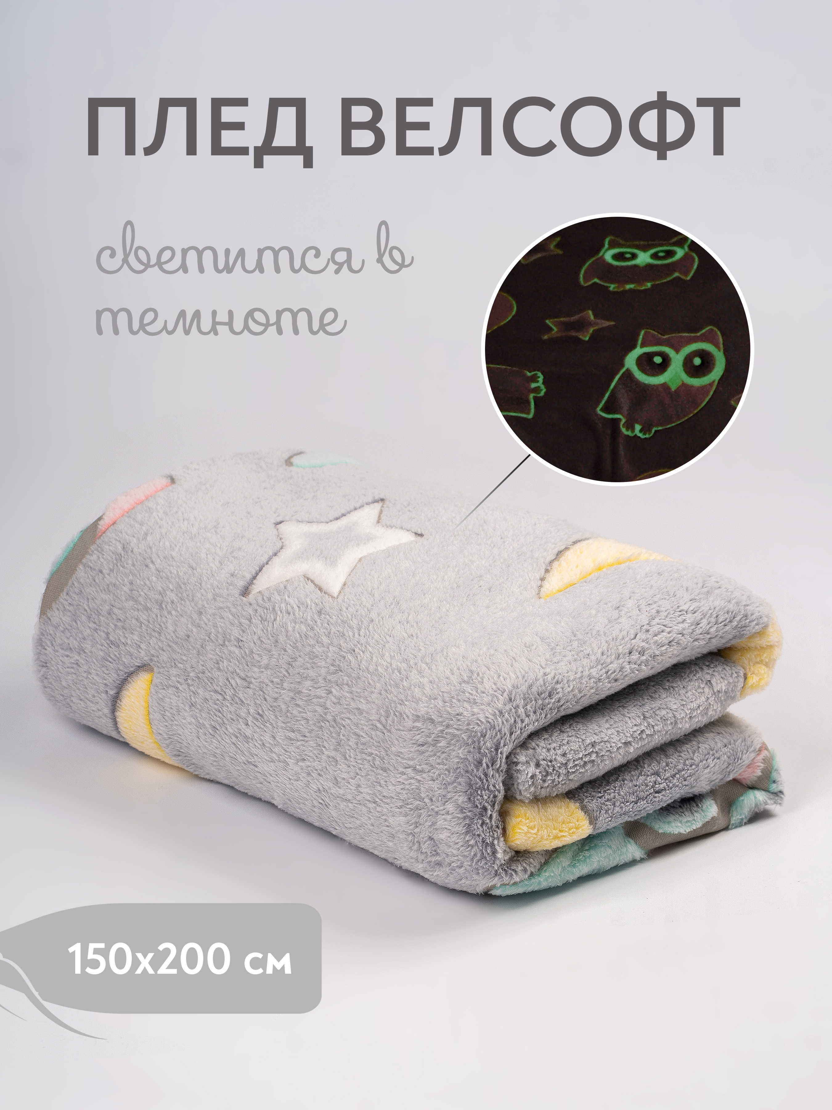 Плед плюшевый Sleep Story Совы 150*200 - фото 3