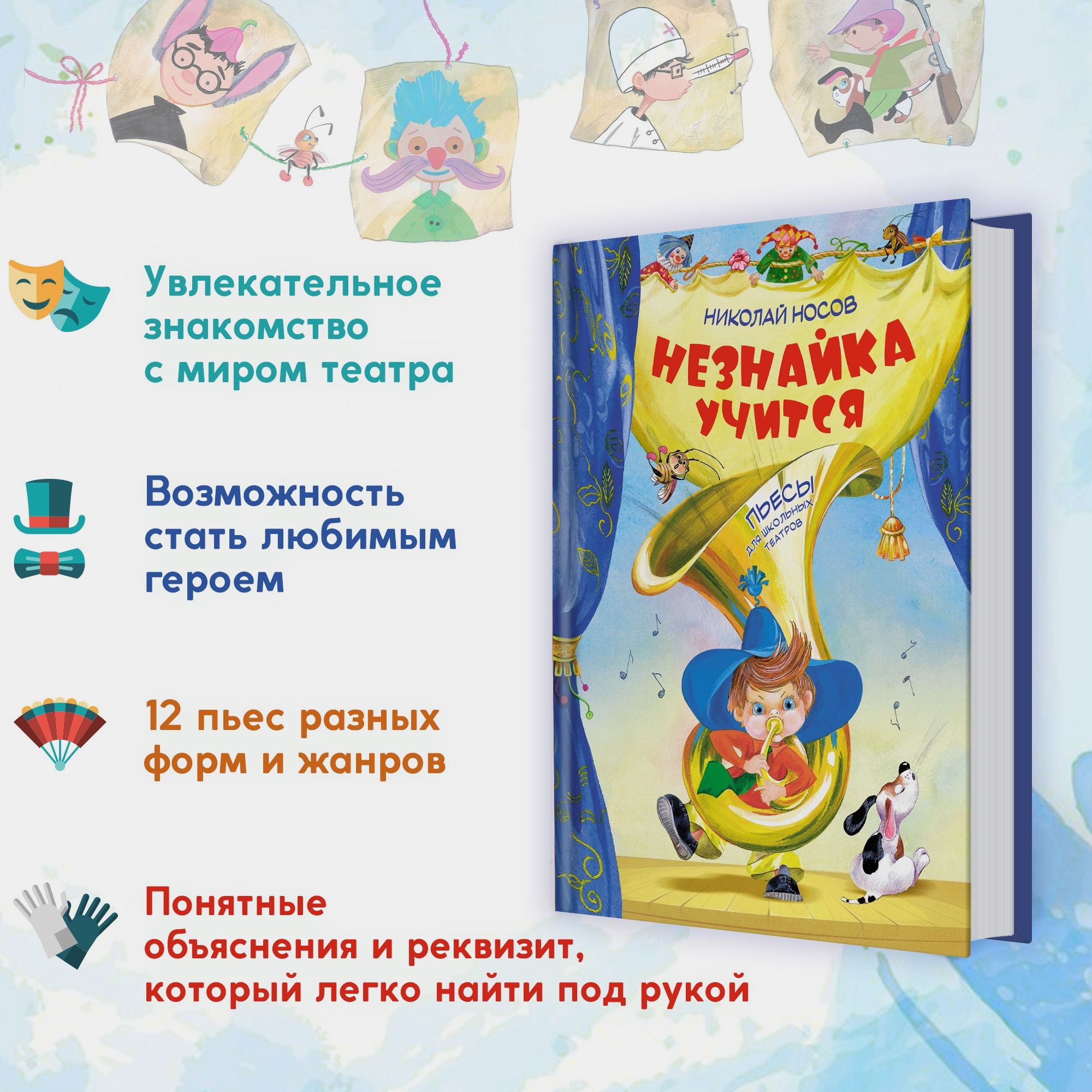 Книга Махаон Незнайка учится Пьесы для школьных театров Носов Н - фото 2