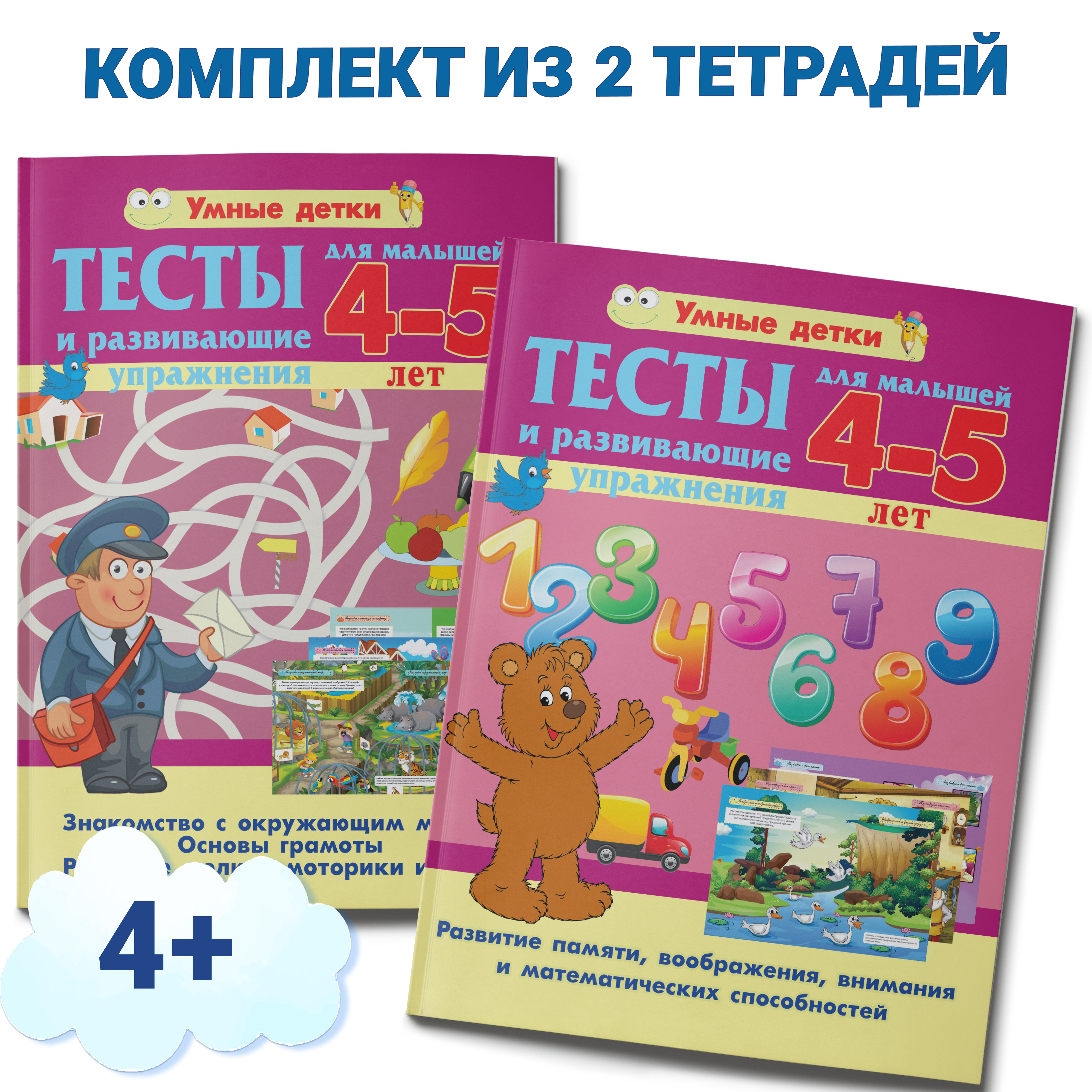 Комплект книг Харвест Тесты и развивающие упражнения для малышей 4-5 лет - фото 1