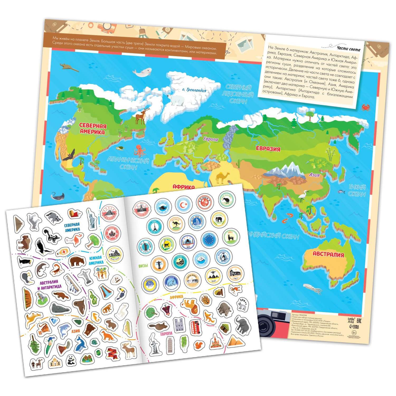 Набор Буква-ленд «Путешествие вокруг Земли»: 6 книг карта мира паспорт наклейки - фото 3