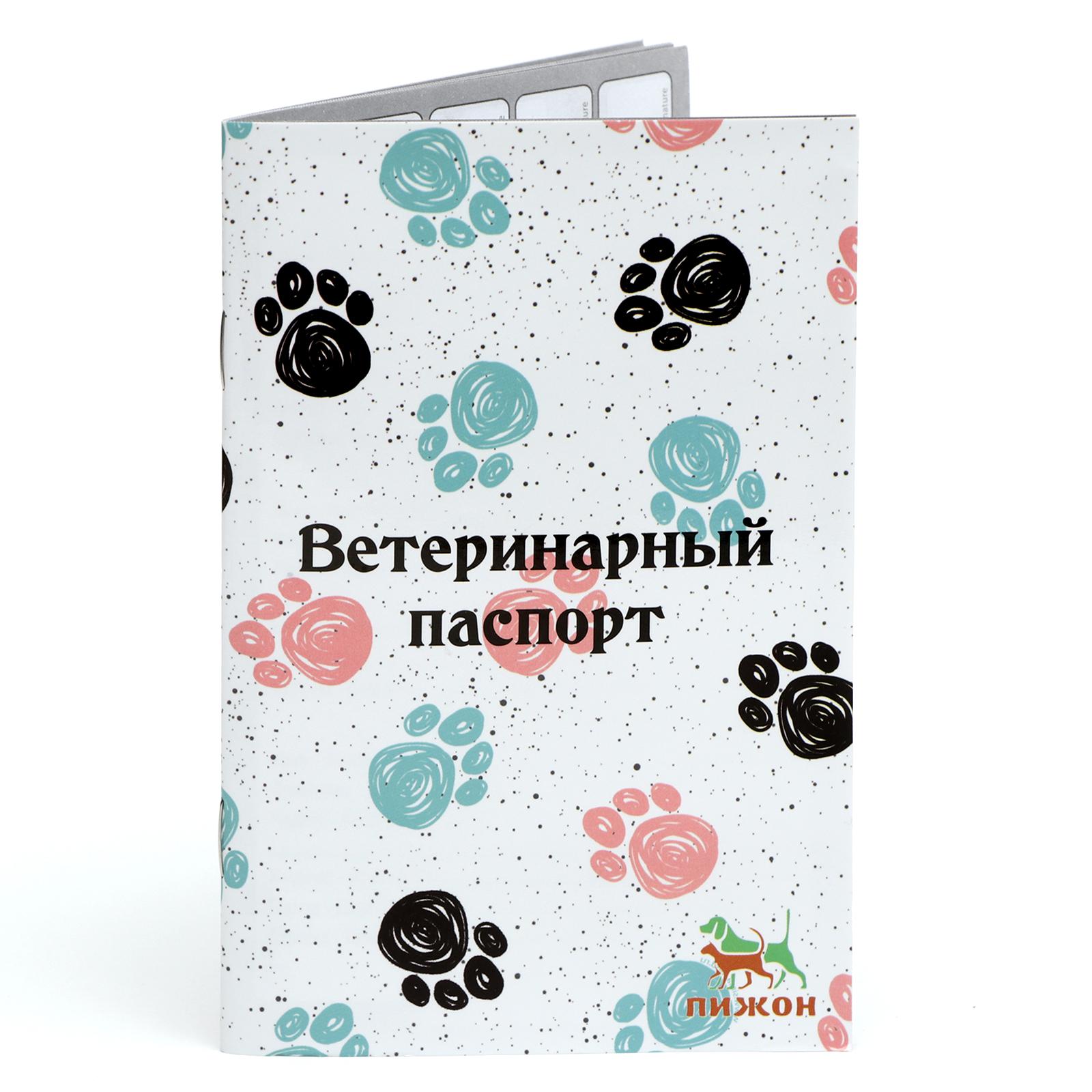 Ветеринарный паспорт Пижон международный универсальный «Лапки» - фото 2