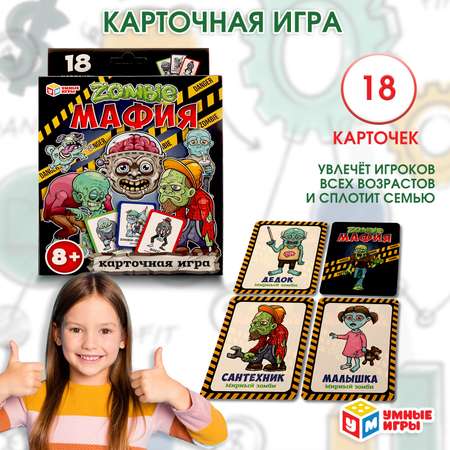 Настольная игра Умные игры Зомби Мафия