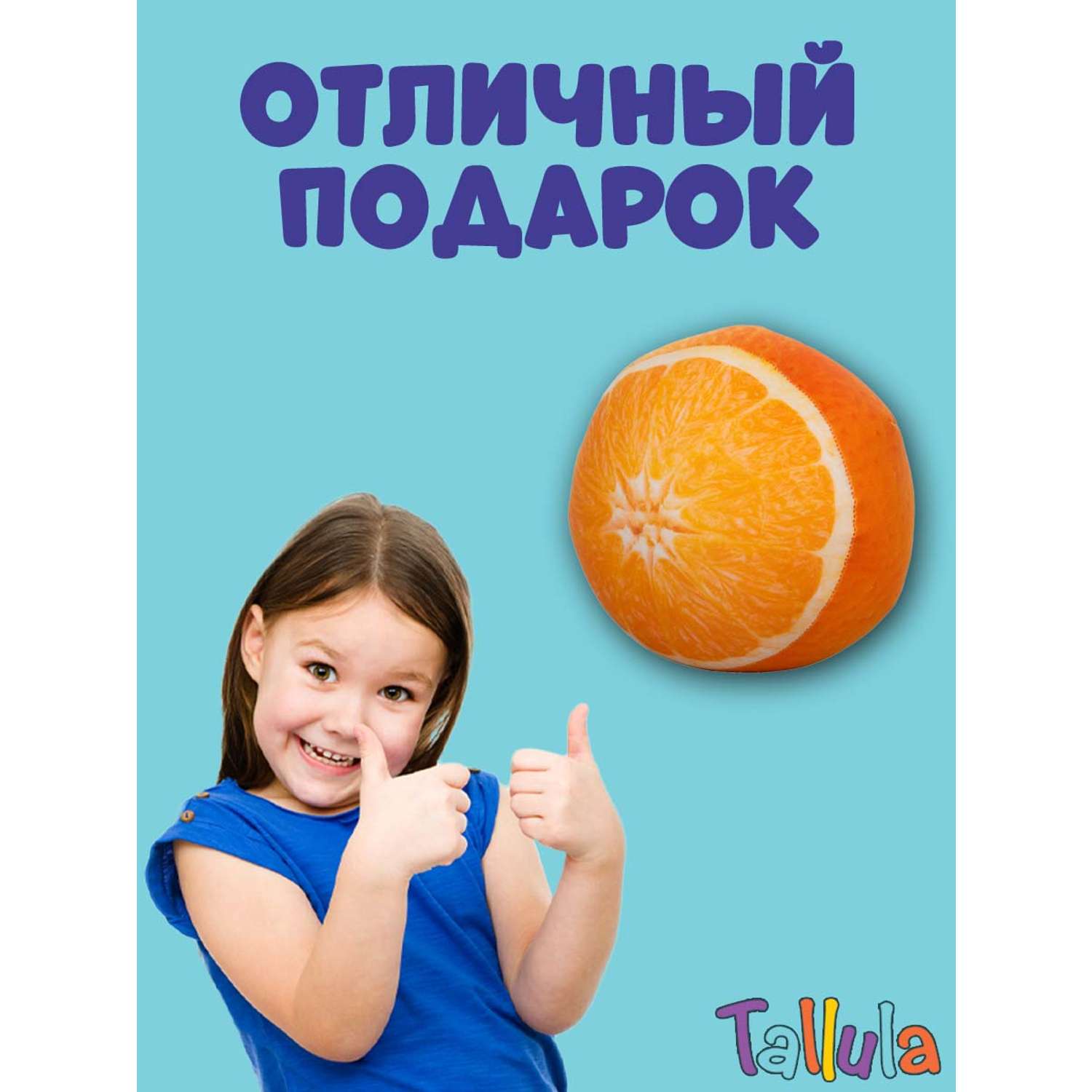 Игрушка мягконабивная Tallula Апельсин 12 см - фото 7