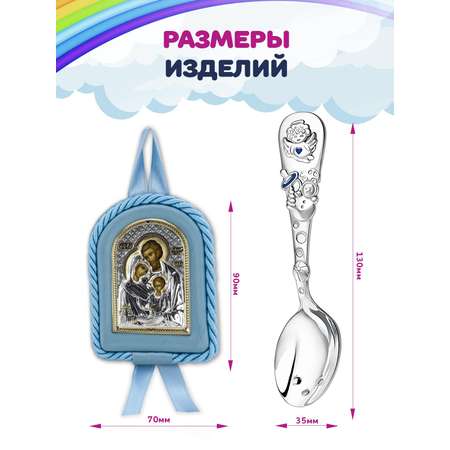 Набор детский Кольчугинский мельхиор Святое Семейство посеребренный с голубой эмалью икона+ложка в футляре