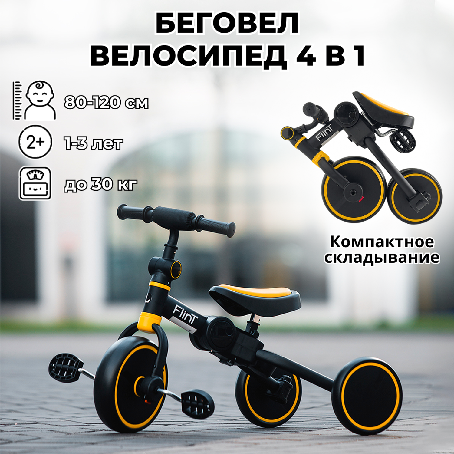 Беговел-велосипед 4в1 детский Bubago Flint черно-желтый - фото 1