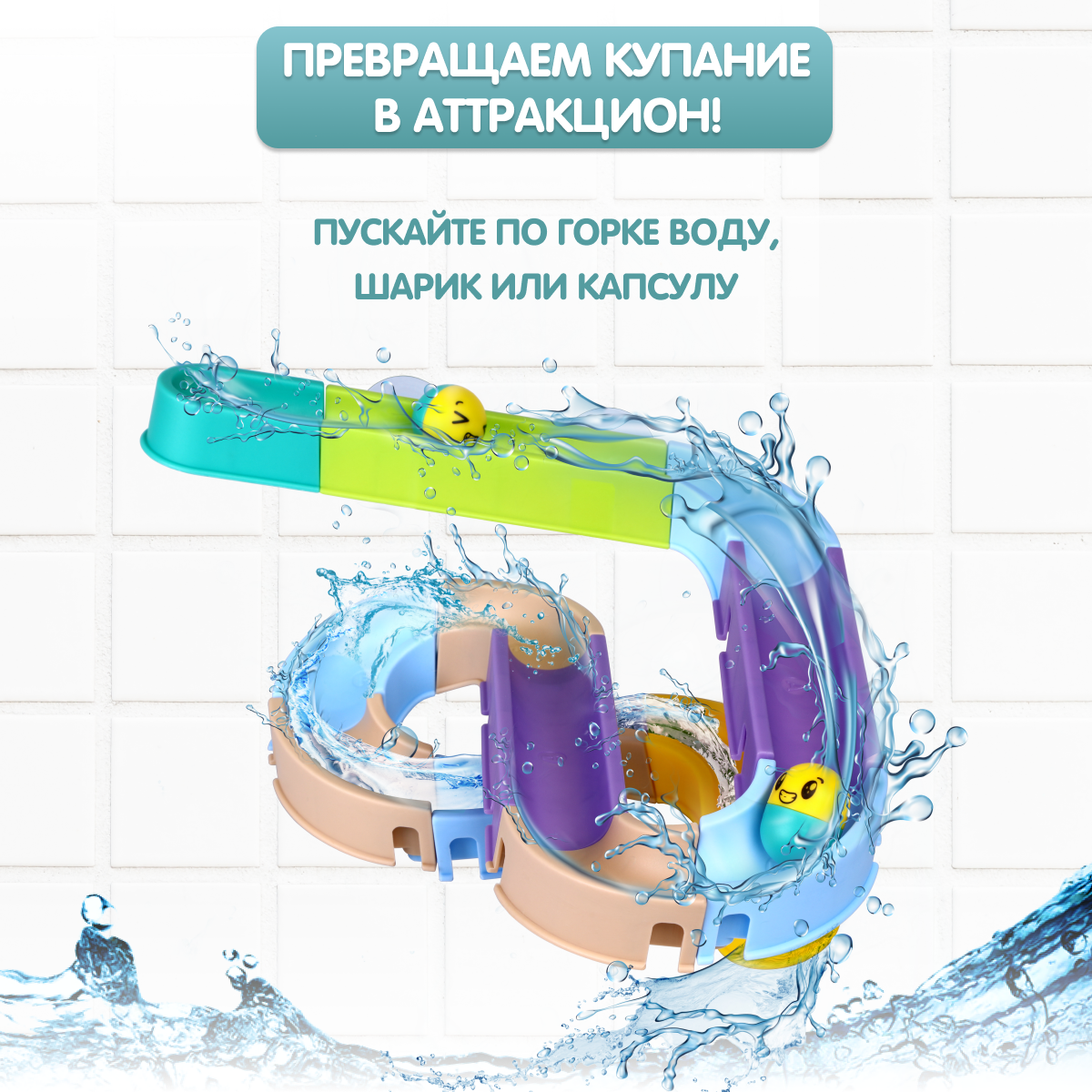 Игрушка для купания в ванной Жирафики Большие горки - фото 3