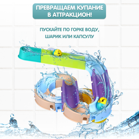 Игрушка для купания в ванной Жирафики Большие горки