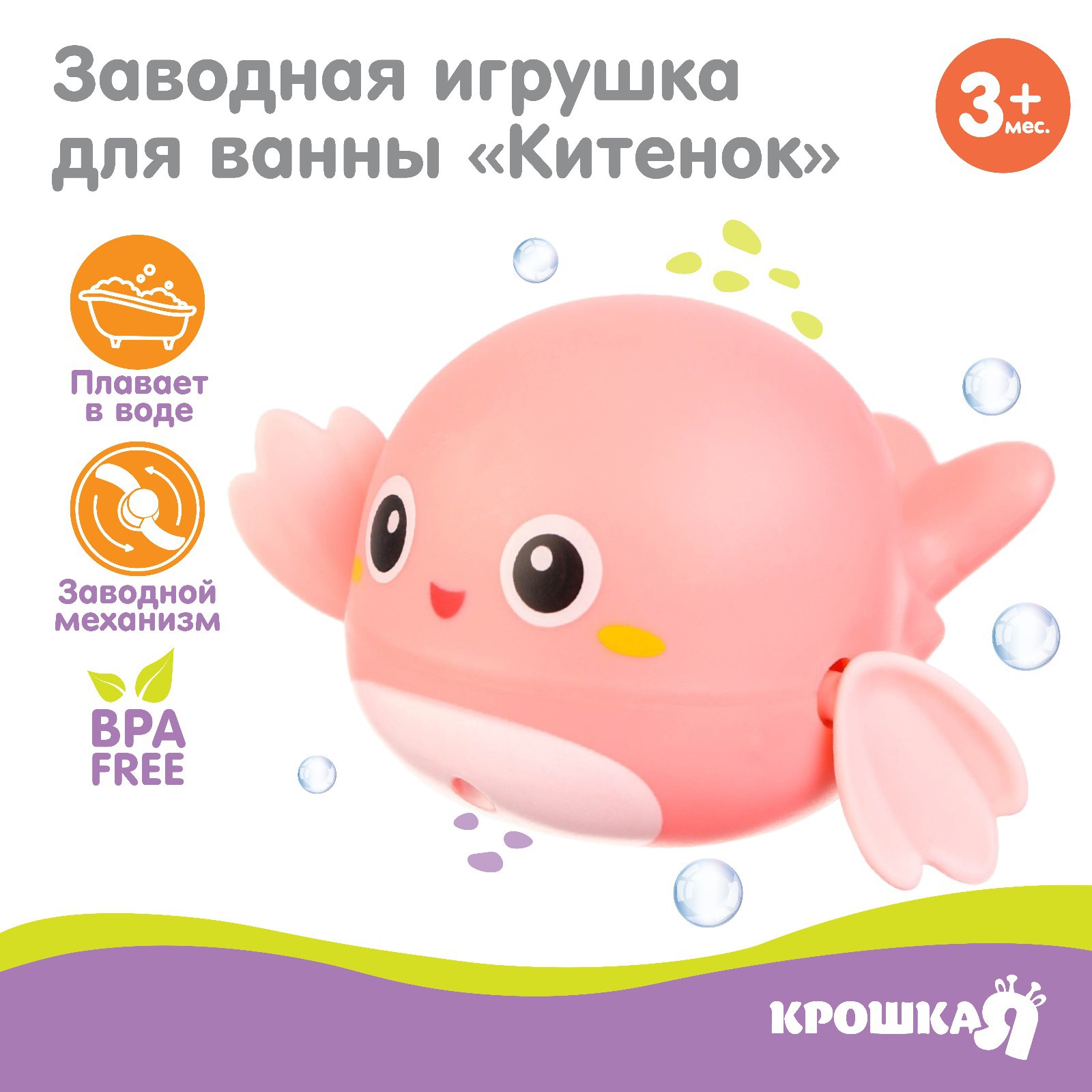 Заводная игрушка для ванны Крошка Я «Китенок» цвет розовый - фото 1