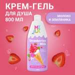 Крем-гель для душа Milk Молоко и земляника 800 мл