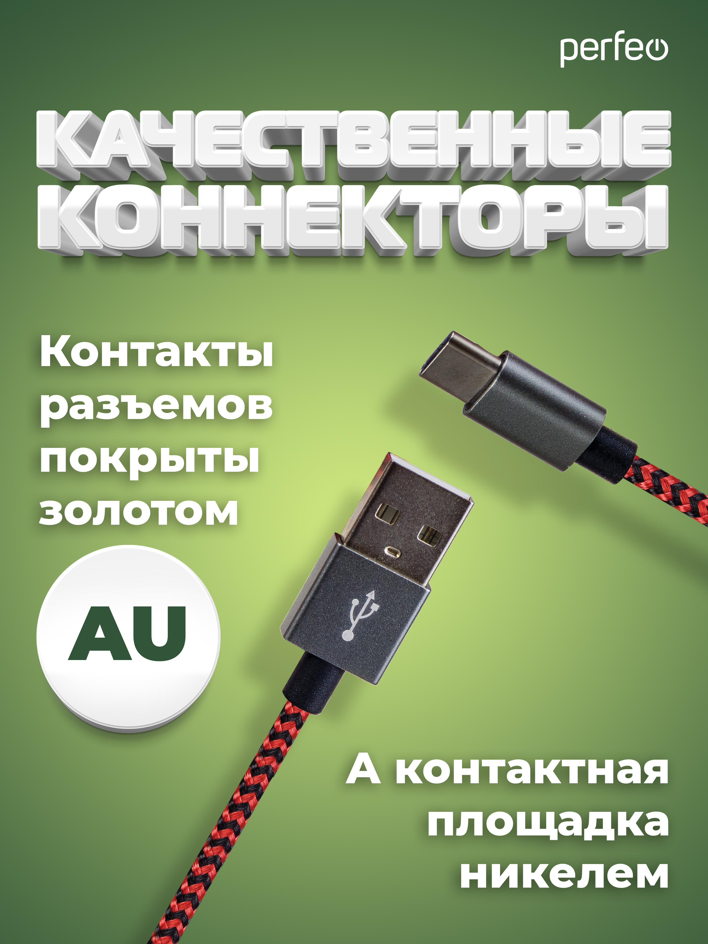 Кабель Perfeo USB2.0 A вилка - USB Type-C вилка черно-красный длина 1 м. U4901 - фото 3