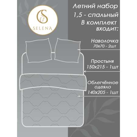 Комплект постельного белья Selena Корасон 1.5-спальный поплин хлопок 100 % наволочка 70х70 см