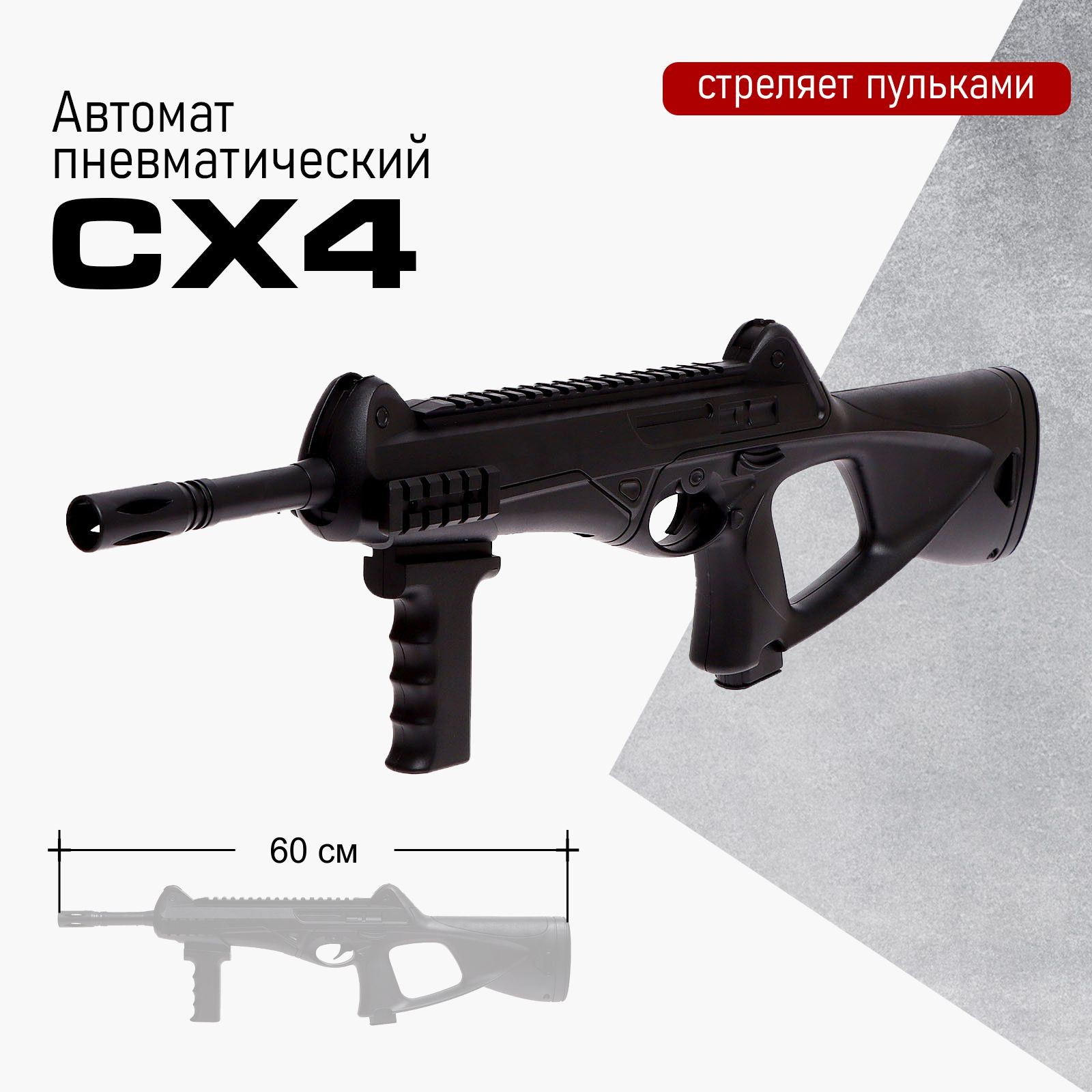 Автомат игрушечный Sima-Land пневматический CX4 - фото 1