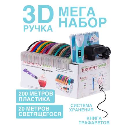 3D ручка с набором Spider Pen 3Д ручка + пластик+ трафареты голубая