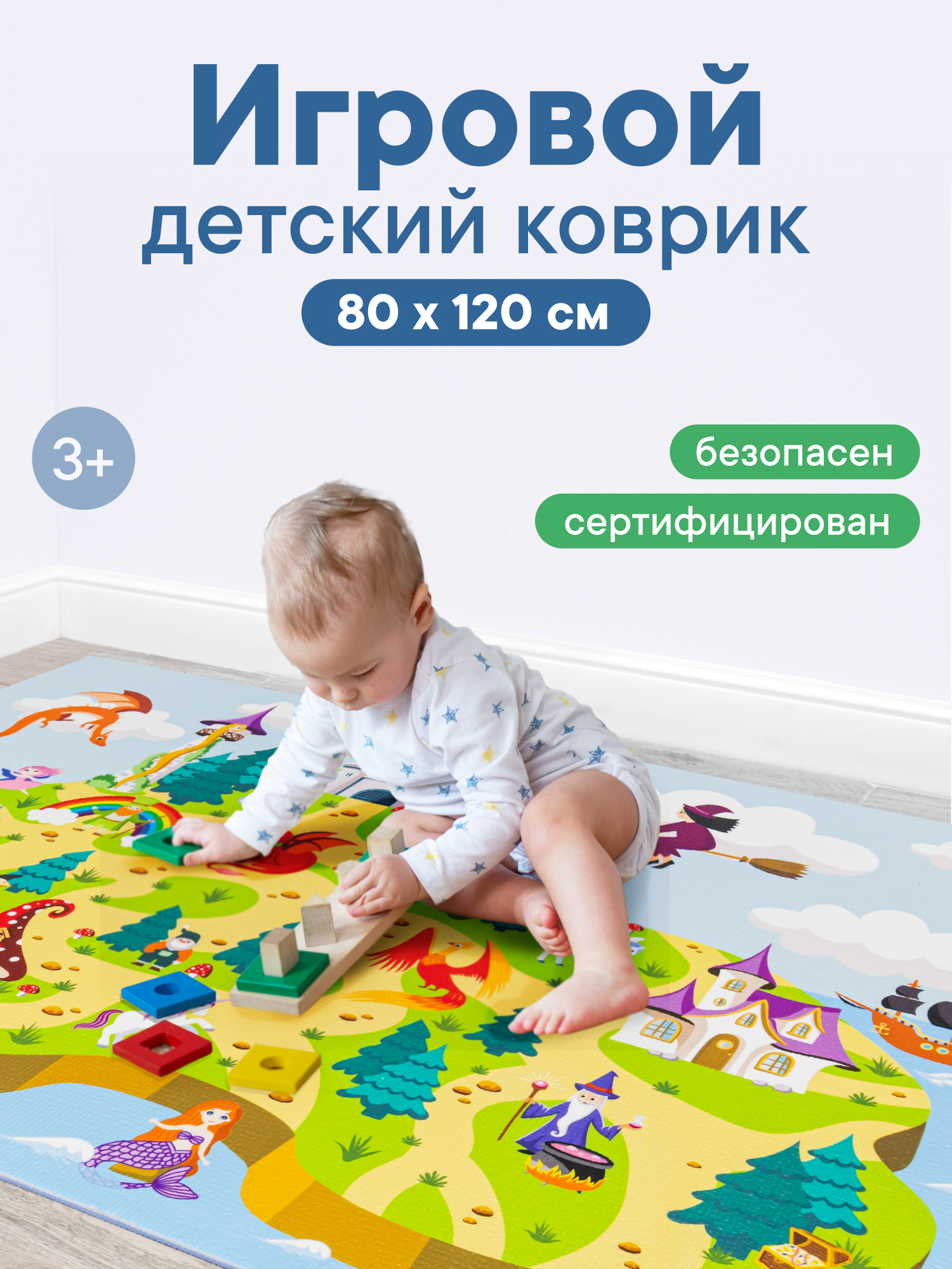 Коврик игровой для детей VILINA Познавайка 80х120см Сказки - фото 1