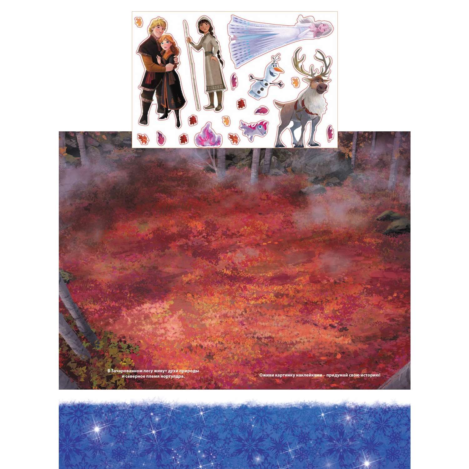 Комплект Disney Холодное сердце Раскраска+ Сборник настольных игр + Многоразовые наклейки - фото 3