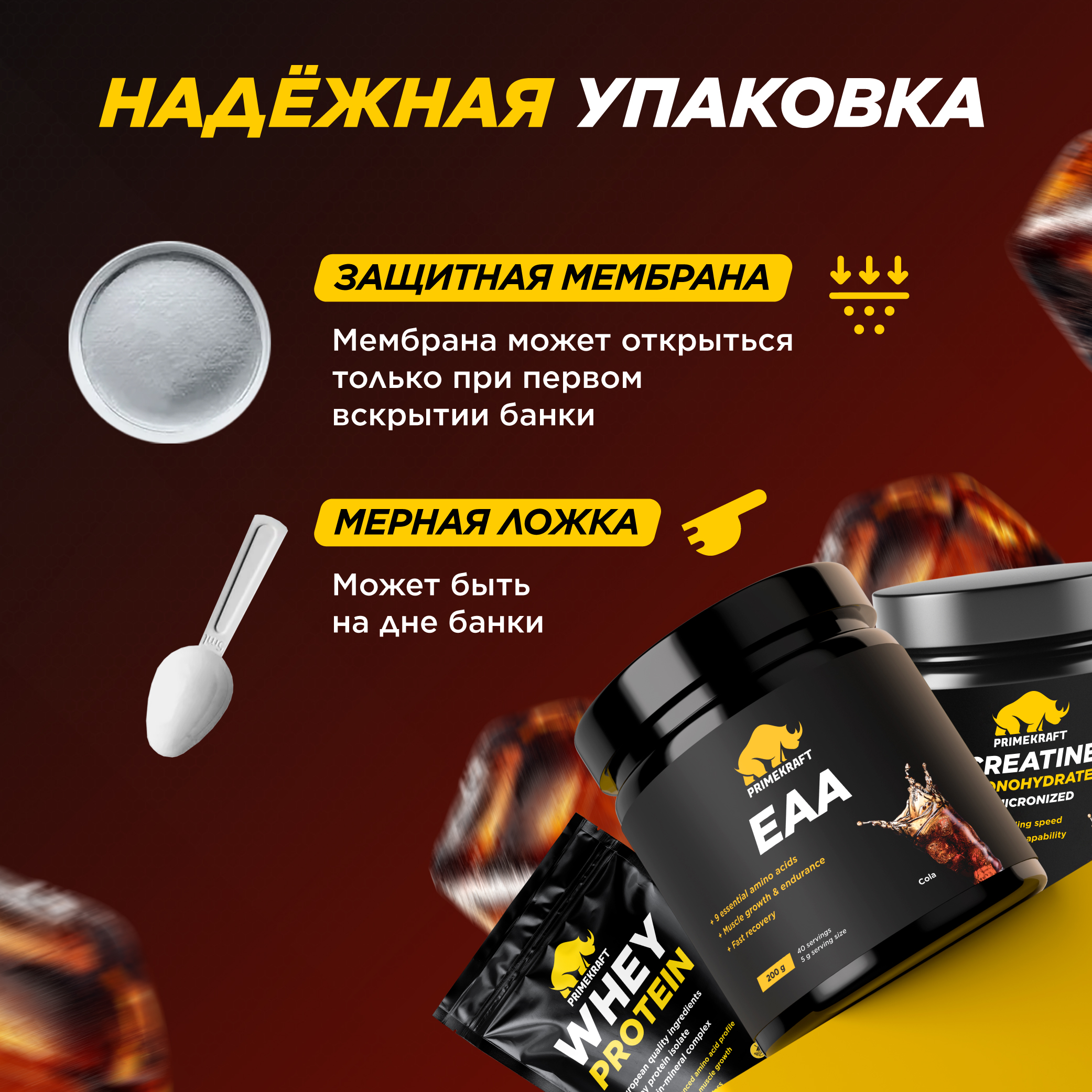 Аминокислотный комплекс Prime Kraft EAA со вкусом «Кола» cola 200 гр. - фото 6