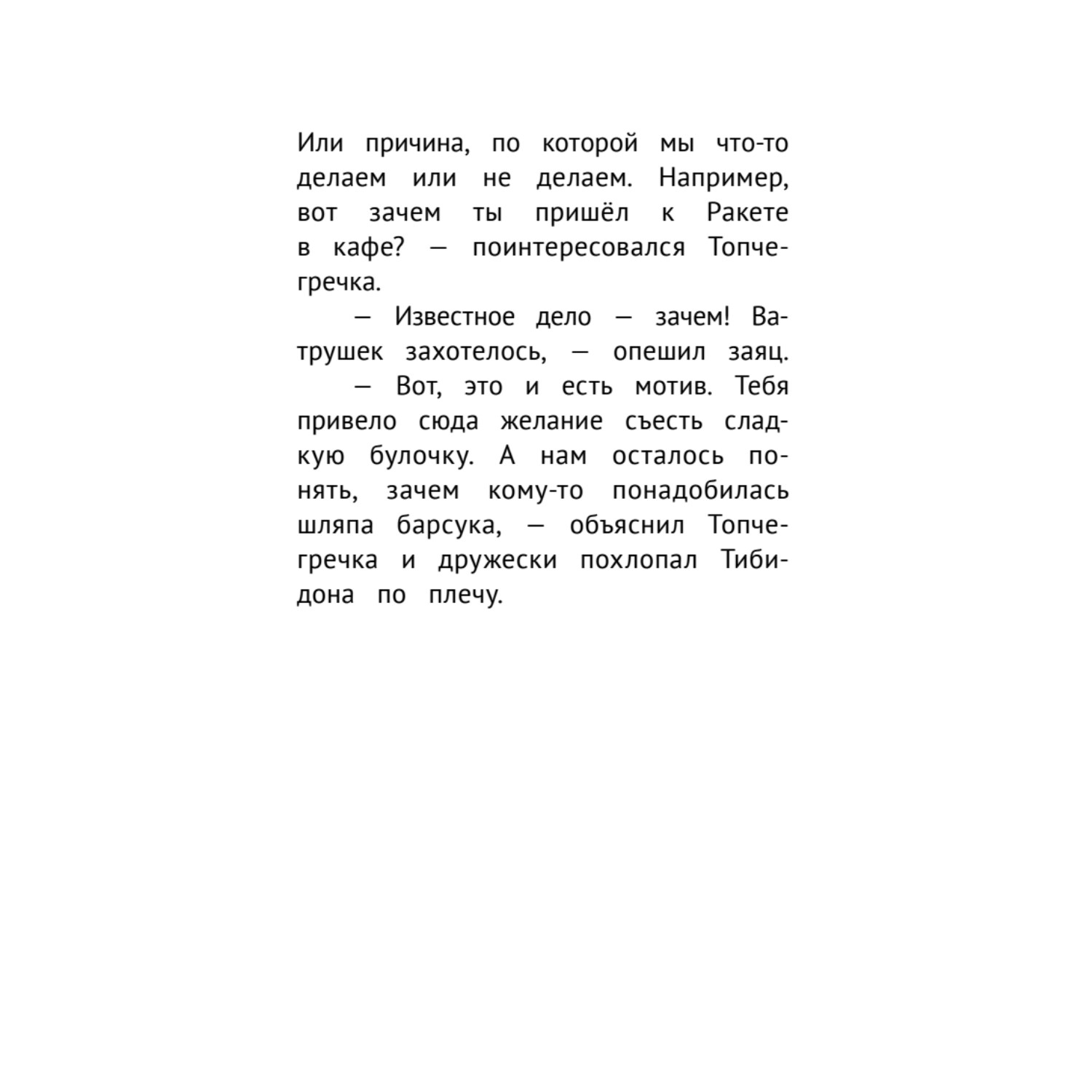 Книга Детективное агентство Сахарный пончик Таинственное исчезновение шляпы - фото 18