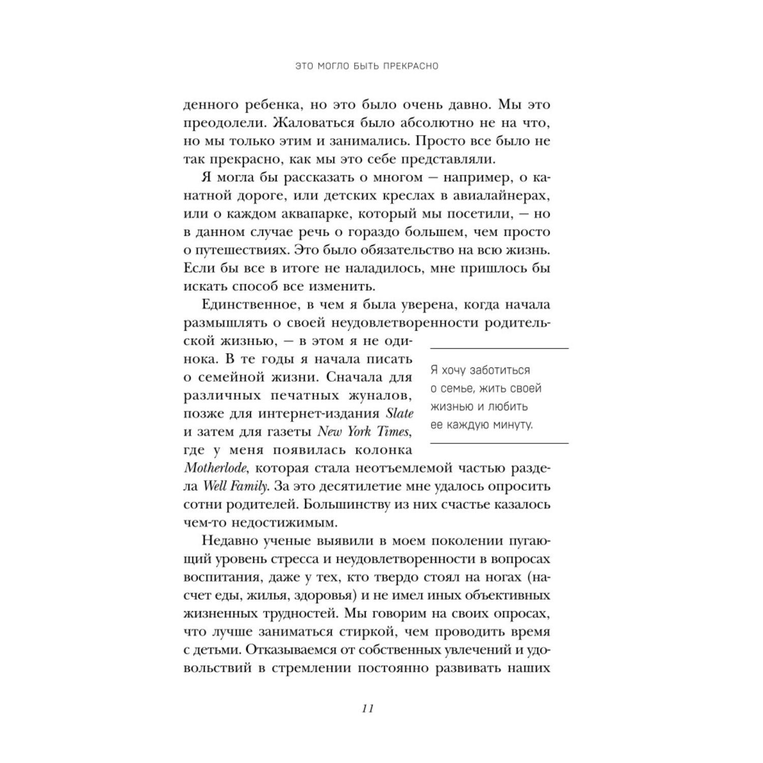 Книга Эксмо Я люблю их когда они спят 10 способов сделать свою жизнь с детьми проще и счастливее - фото 8