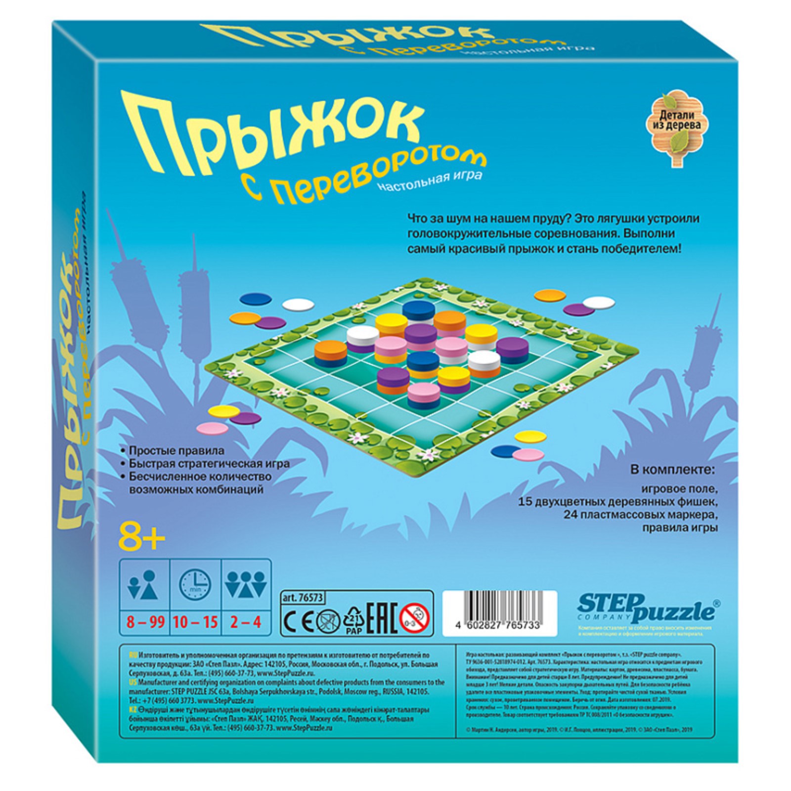 Настольная игра Sima-Land «Прыжок с переворотом» - фото 2