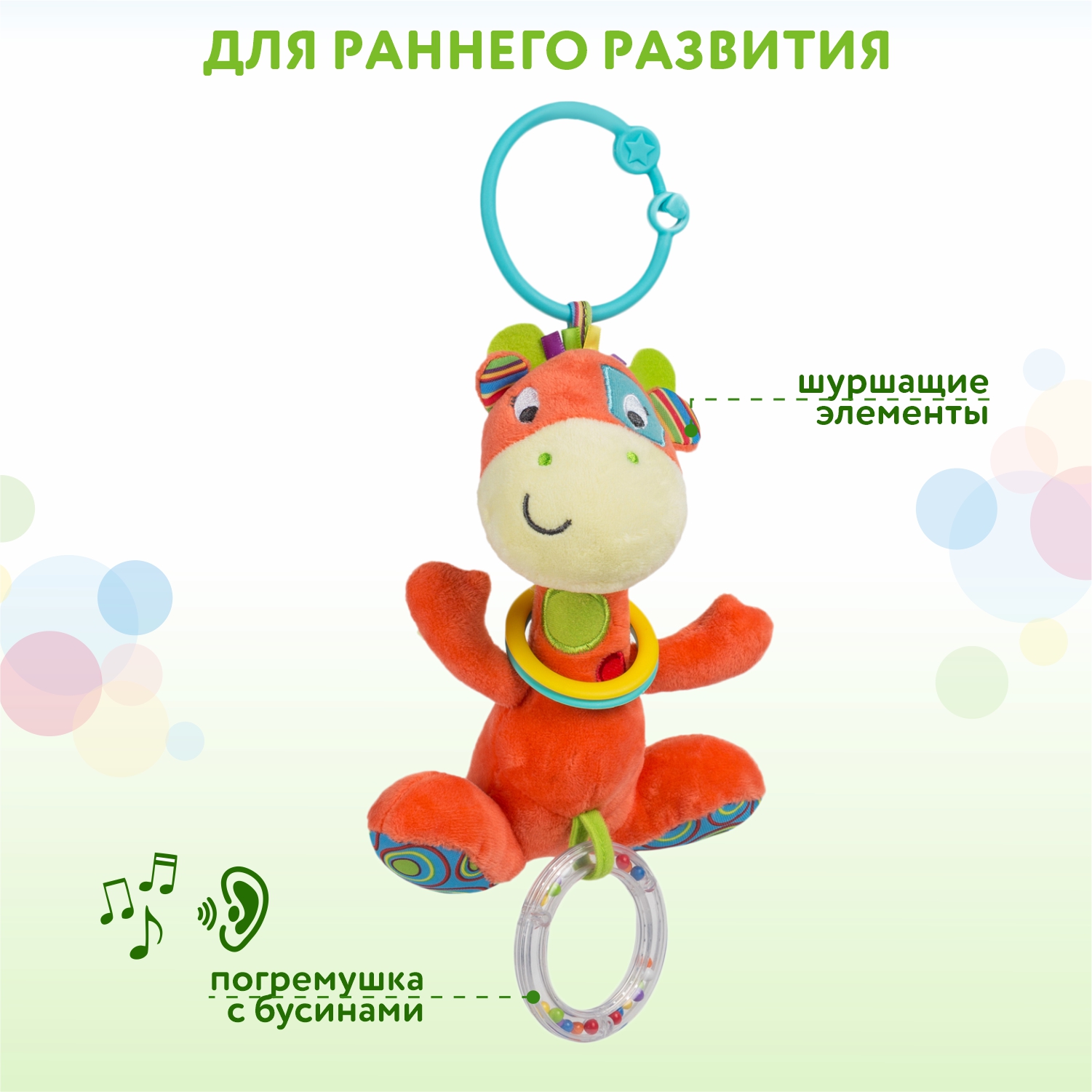 Подвеска BabyGo Жираф