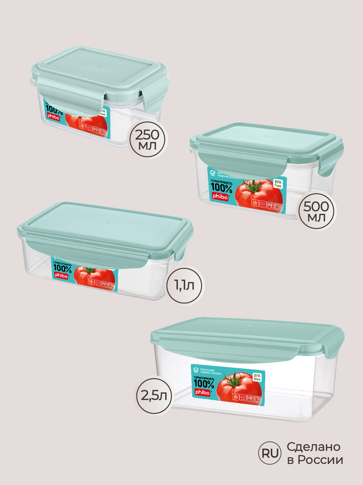 Комплект контейнеров Phibo для холодильника и микроволновой печи Smart Lock 4 шт 2.5л+1.1л+0.5л+0.25л - фото 7