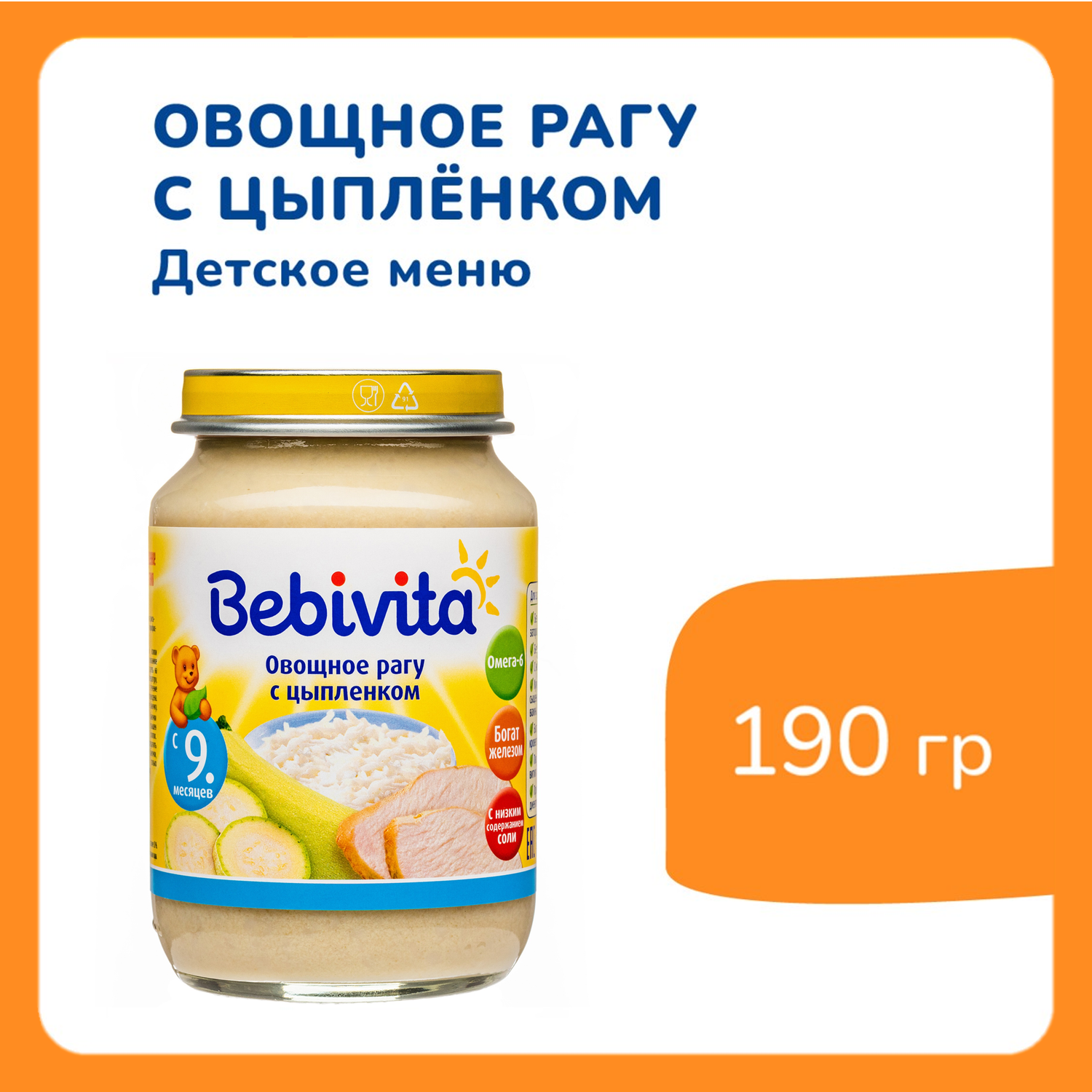 Пюре Bebivita овощное рагу с цыплёнком 190г с 9 месяцев - фото 2