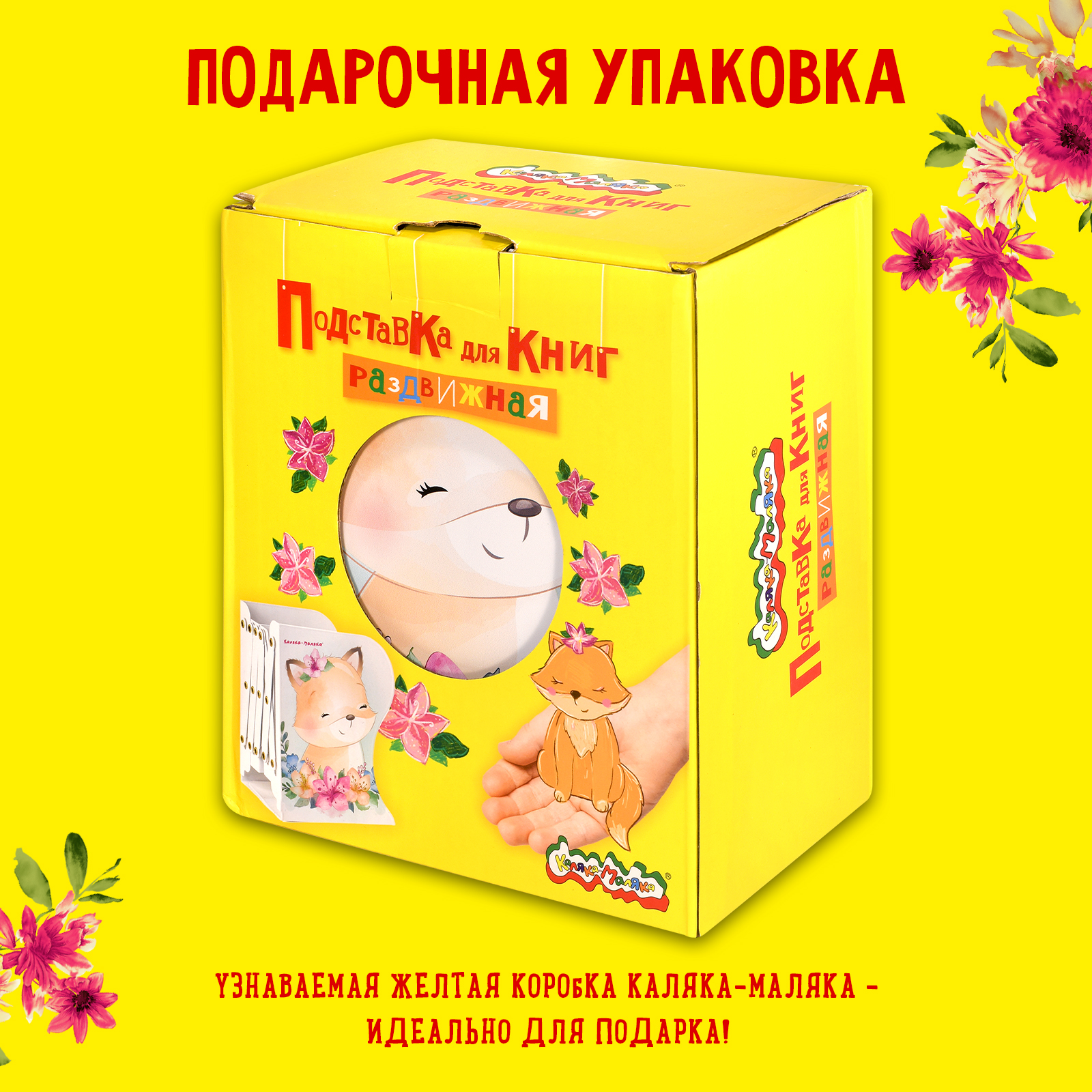 Подставка для книг раздвижная Каляка-Маляка металлическая 3 отделения лисенок белая - фото 4