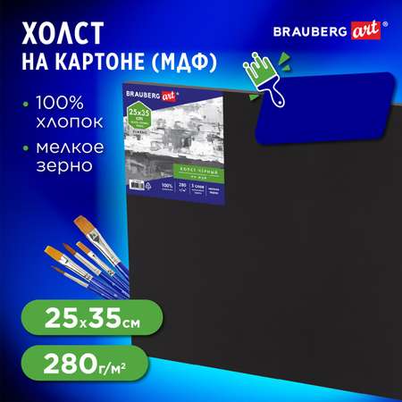 Холст на картоне Brauberg для рисования 25х35 см