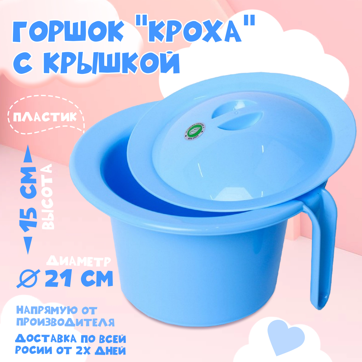 Горшок elfplast детский Кроха с крышкой голубой - фото 2