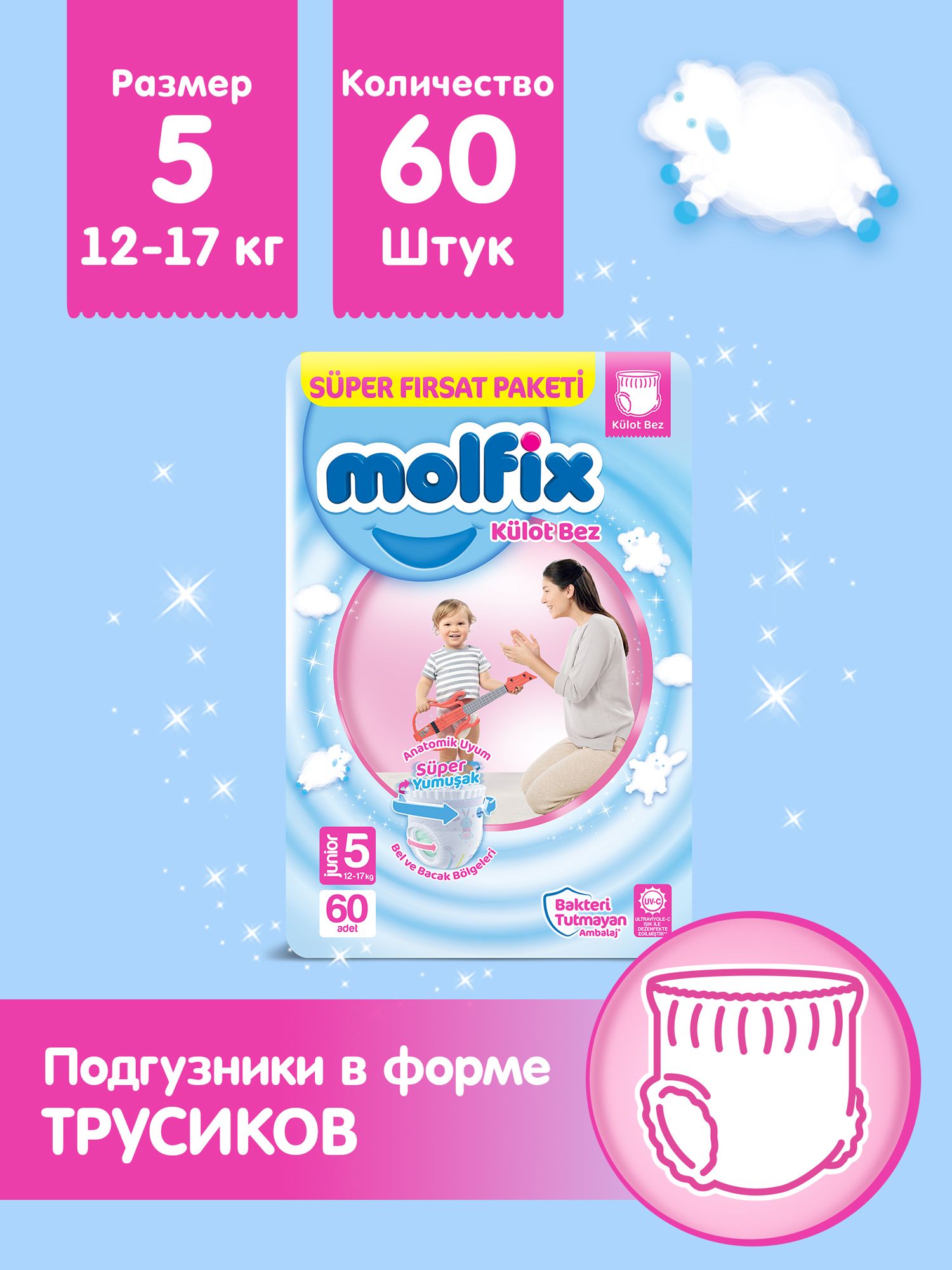 Подгузники-трусики Molfix JUNIOR 12-17 кг 60 шт - фото 2