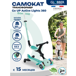 Самокат Globber Go Up Active lights 360