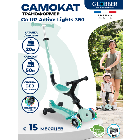 Самокат Globber Go Up Active lights 360