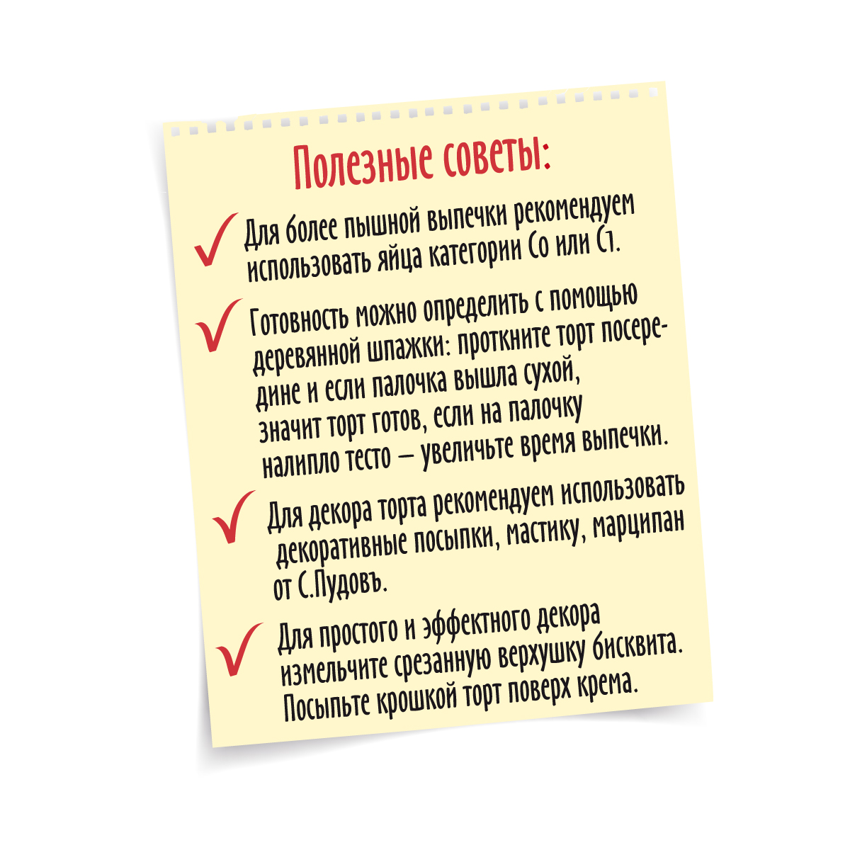 Готовая смесь С.Пудовъ торт Красный бархат еще больше торта 800 г - фото 5