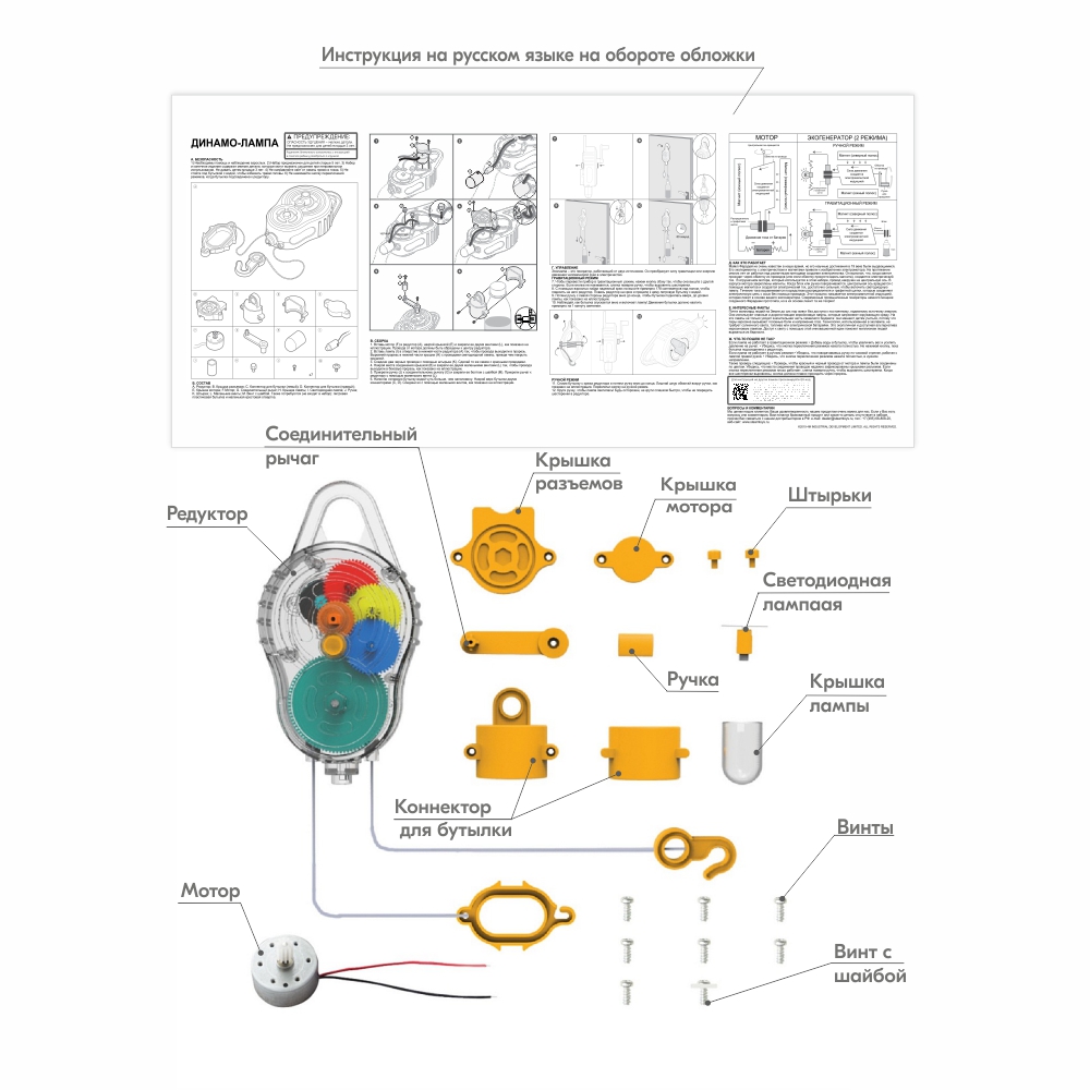 Сборная модель 4M Динамо-лампа - фото 9