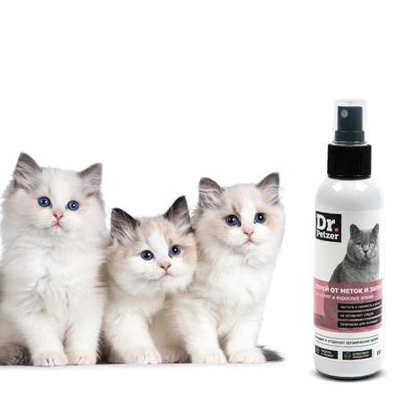 Спрей для котят и кошек Dr.Petzer ликвидатор меток и запаха 150мл
