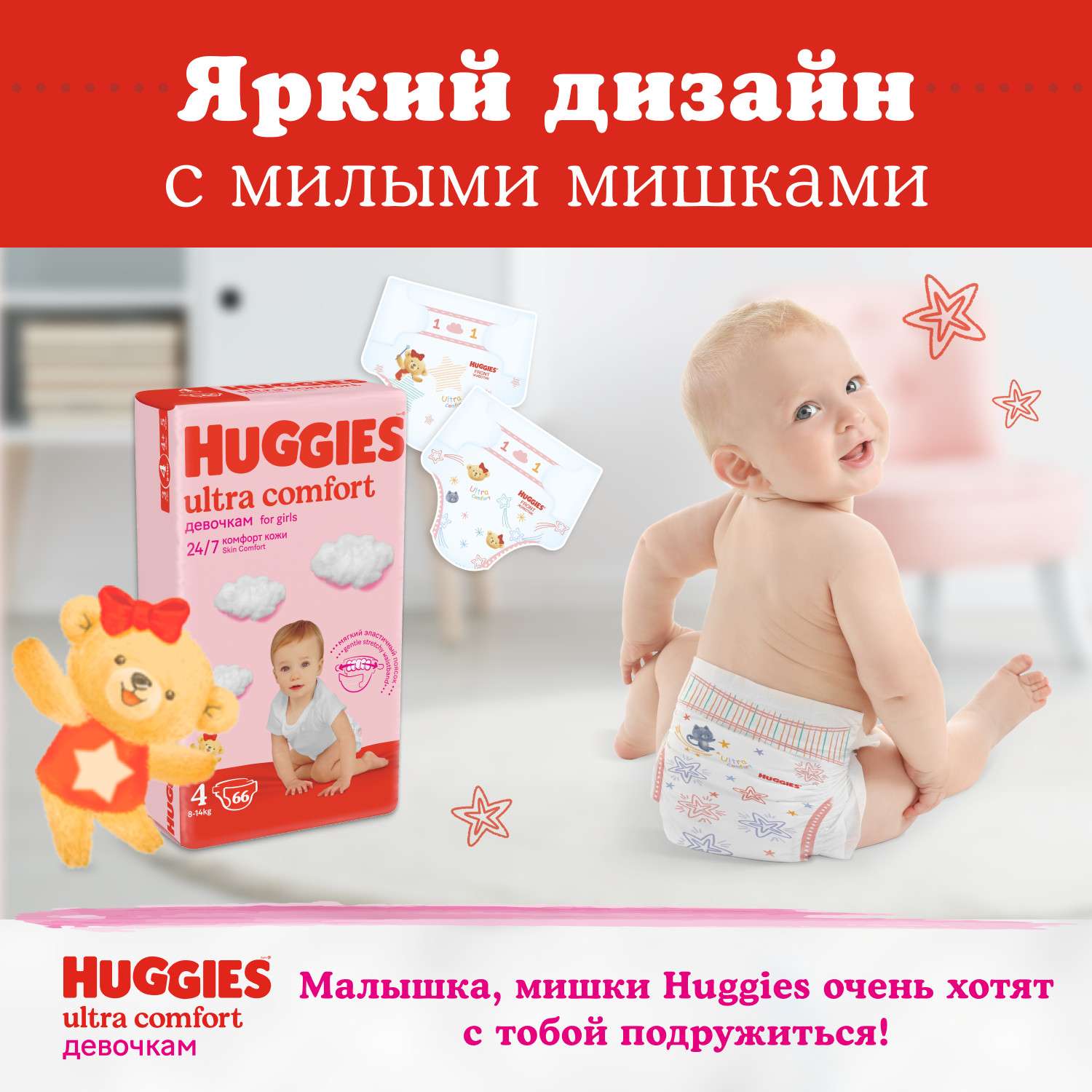 Подгузники Huggies Ultra Comfort для девочек 4 8-14кг 100шт - фото 12