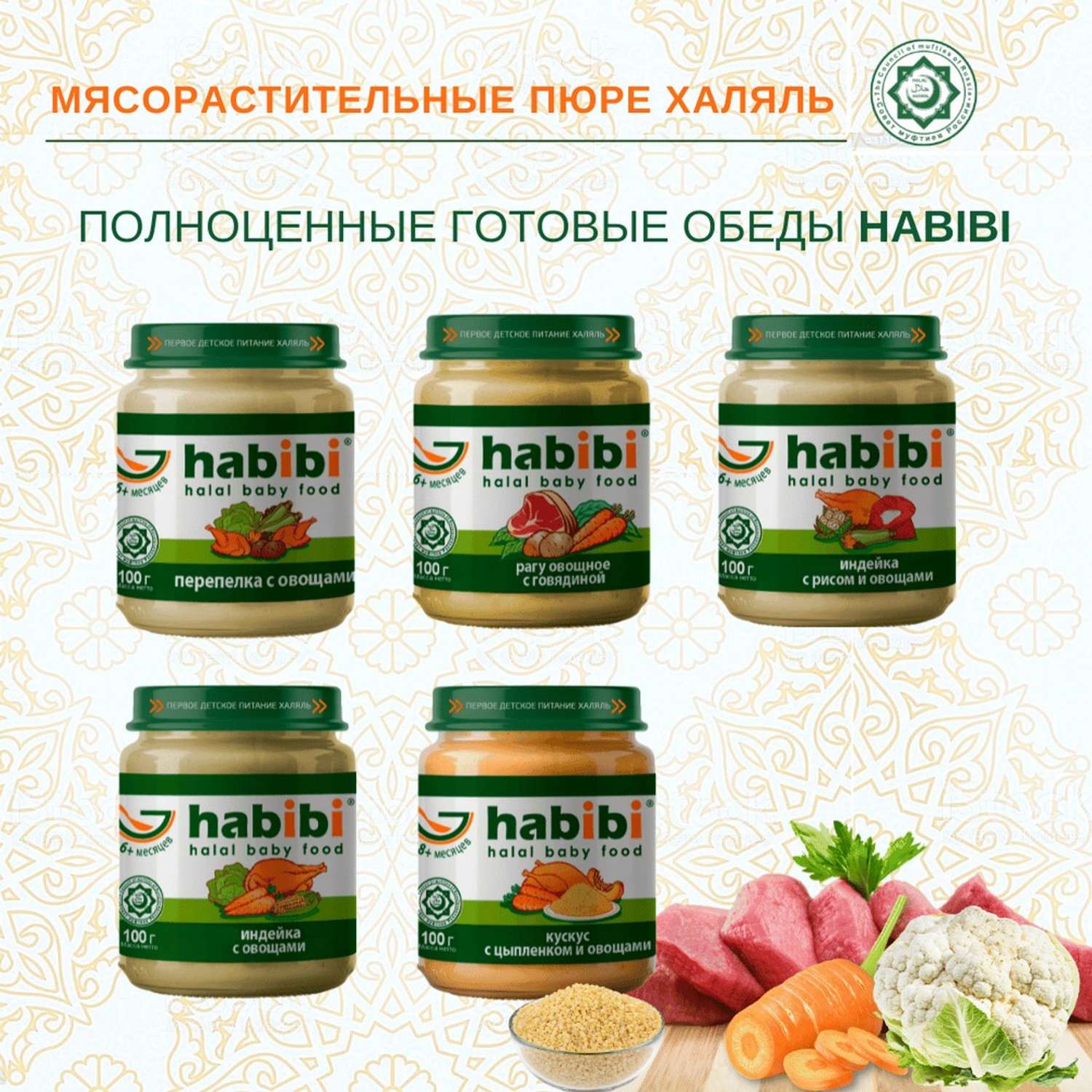 Пюре Перепёлка с овощами habibi Халяль 6 шт по 100 г - фото 4