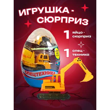 Игрушка в яйце CENTRUM Спецтехника