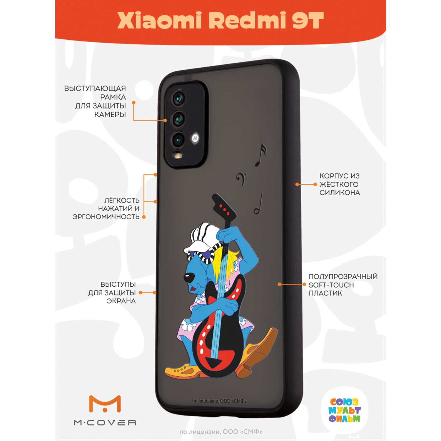 Противоударный чехол Mcover для смартфона Xiaomi Redmi 9T Союзмультфильм Пес  и контрабас купить по цене 460 ₽ в интернет-магазине Детский мир