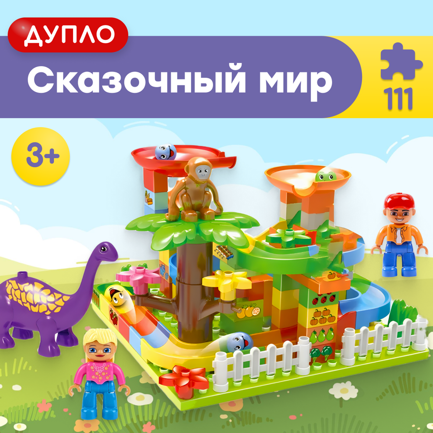 Игрушка LX Конструктор Дупло Сказочный мир 111 деталей - фото 1